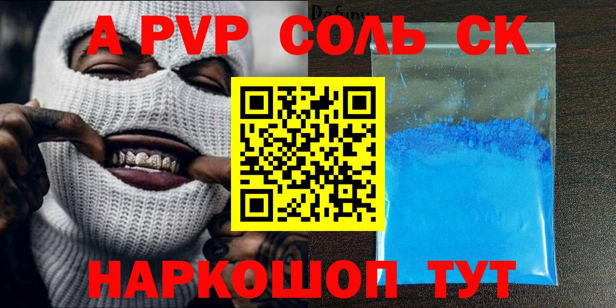 Alpha-PVP СК  Alpha-PVP VHQ  APVP  Вход с VPN  Комсомольск-на-Амуре 