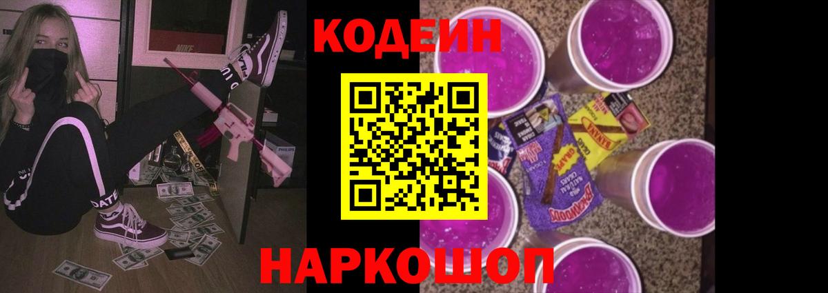 Кодеиновый сироп Lean напиток Lean (лин) Комсомольск-на-Амуре